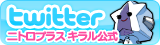 Twitter：ニトロプラス キラル公式アカウント@NitroplusCHiRAL