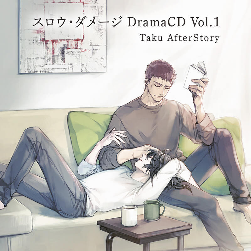 ドラマCD「スロウ・ダメージ DramaCD Vol.1 Taku AfterStory」ジャケットデザイン