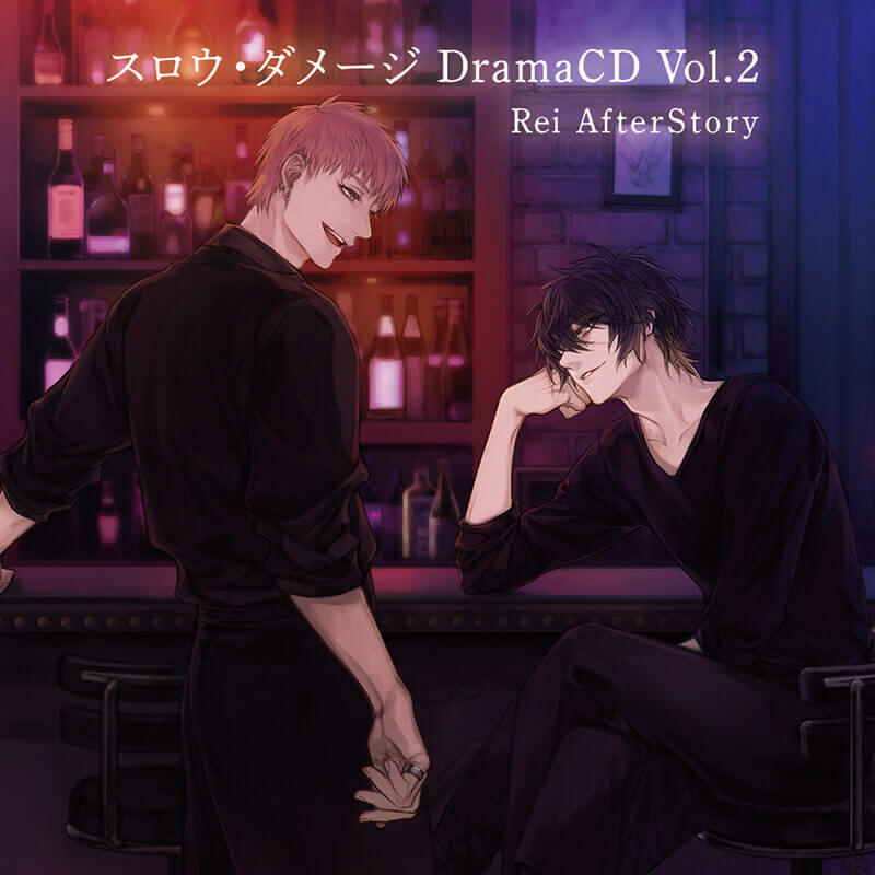ドラマCD「スロウ・ダメージ DramaCD Vol.2 Rei AfterStory」｜スロウ ...
