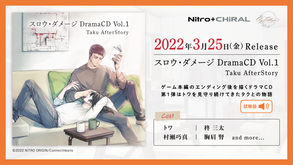 ドラマCD「スロウ・ダメージ DramaCD Vol.1 Taku AfterStory」｜スロウ ...