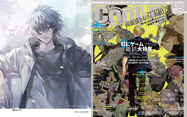 Cool-B」2024年5月号(VOL.115)Ｗ表紙に“山田外朗”描き下ろし『スロウ・ダメージ』トワが登場！｜ニトロキラル